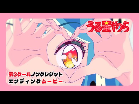 うる星やつら 第2期 雷櫻 feat. 9Lana, SAKURAmoti MAISONdes