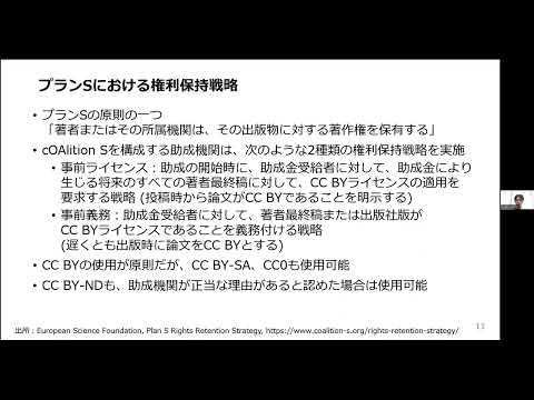ソーシャル・データサイエンス学科 オープンアクセスにおける著作権とライセンス－鈴木 康平氏（大学共同利用機関法人 人間文化研究機構 人間文化研究創発センター）
