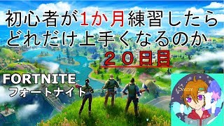 【フォートナイト】フォートナイトで健康に！【fortnite】