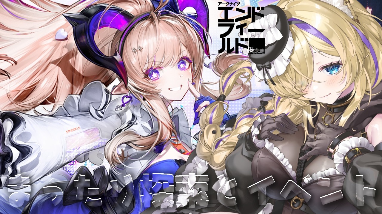 【 #エンドフィールド 】バージョン「向淵行」を歩く&コイン集めとか！ #48【 #EndfieldCreators #HomecomingCC #vtuber 猫咲あんじ 】
