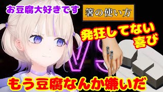 真っす組はまだ本当の発狂を知らない？ 豆腐と戯れるばんちょー【ホロライブ切り抜き/轟はじめ】
