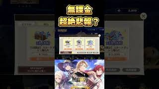 【クロエコ】無課金と課金者で差がつく？回数限定商品を再購入できる不具合【無職転生】 #クロエコ #無職転生