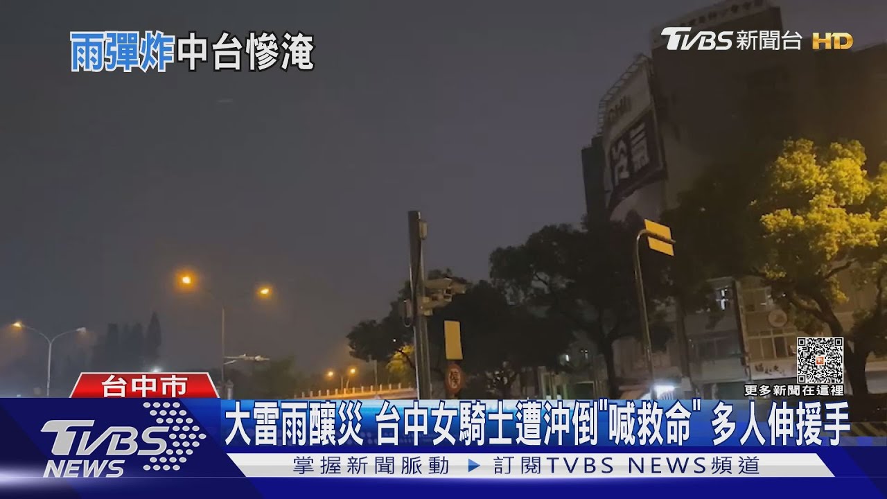 大雷雨釀災 台中女騎士遭沖倒「喊救命」多人伸援手