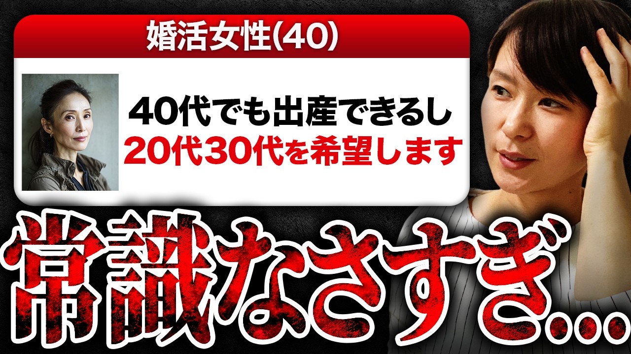 【常識なさすぎ...】40歳婚活女性「40代でも出産できるし、できれば20代・30代男性と結婚したい」→早く現実を見て