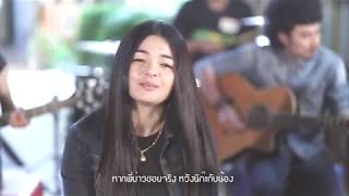 ถ้าพี่ยอมไม่กินหมู – น้องมิน ฟินเวอร์