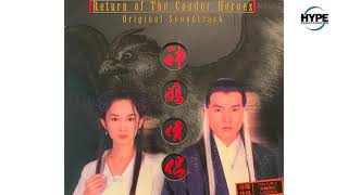 Download lagu 神雕侠侣原声带 Return of The Condor Heroes (Full Album 1998) (Hype Records) mp3
