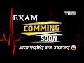 12 Th Board Exam Coming Soon Status