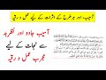 Aaseb Aur Har Tarah Ki Bimari Ke Lye Mujarrab Amal O Ruqyah