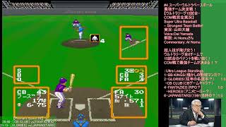 Ultra Plays Unleashed! Explosive Pitches & Missile Hits in Super Ultra Baseball #4
