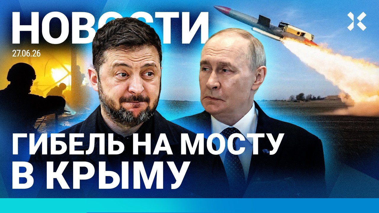 ⚡️НОВОСТИ | ТРАГЕДИЯ ПОД МОСКВОЙ | УДАР ПО МОСТУ В КРЫМУ | АНОМАЛЬНАЯ ЖАРА. ЕС