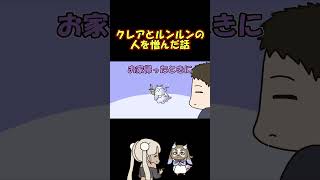 人への憎しみを語るシスタークレアと白い生き物 #shorts