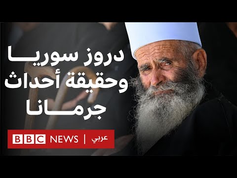 فيديو | ماذا يحدث في جرمانا وما حقيقة "تصريح" جنبلاط عن الدروز في سوريا؟