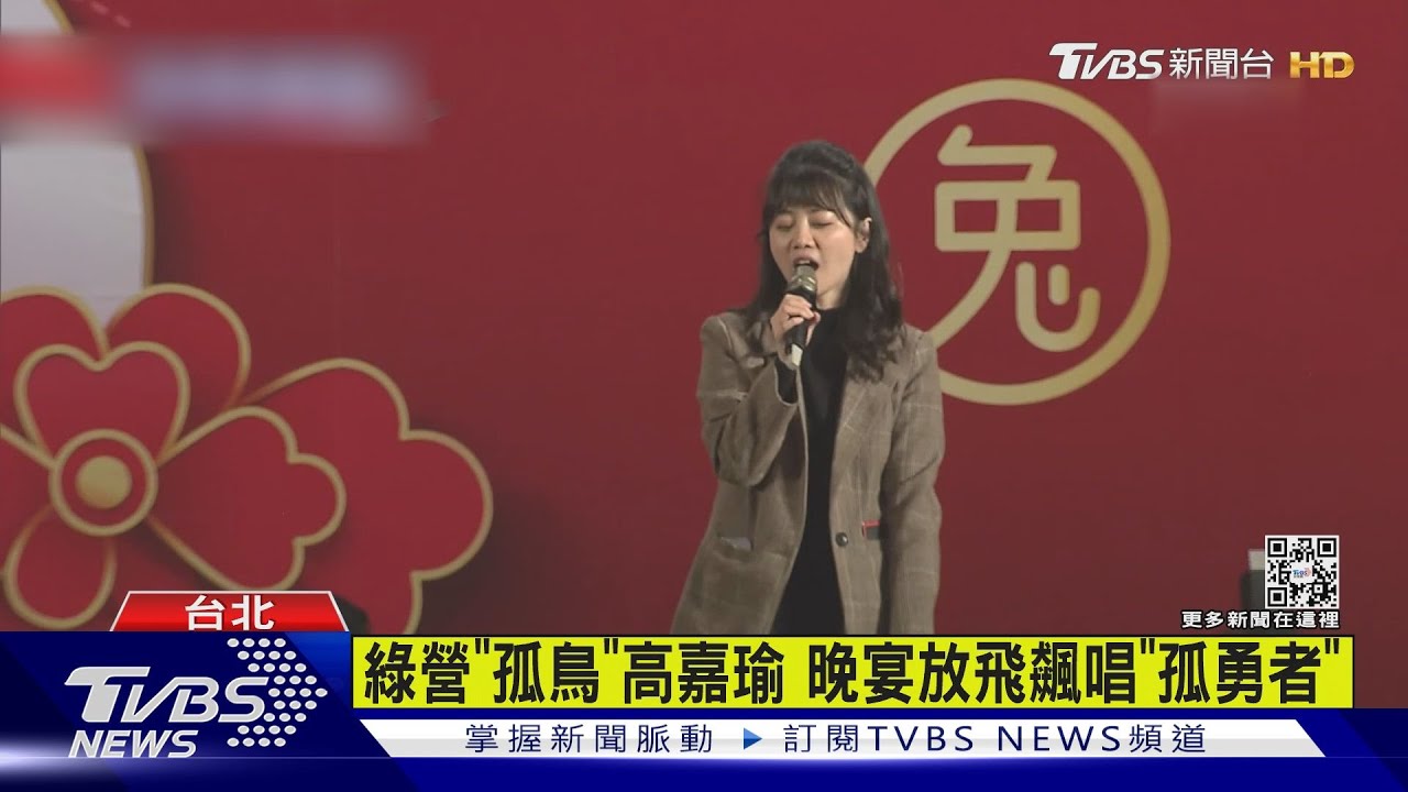 蔣萬安、柯文哲PK歌喉　高嘉瑜飆「孤勇者」