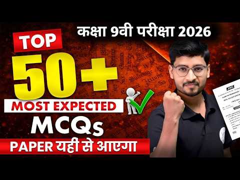 Class 9 JAC Board Maths 2026 | VVI Objective Questions | 6 March Exam 🔥