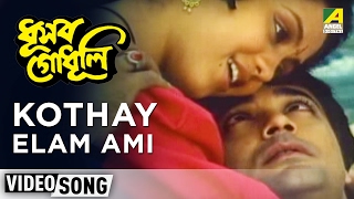 Kothay Elam Ami  Dhusar Godhuli  Bengali Movie Son