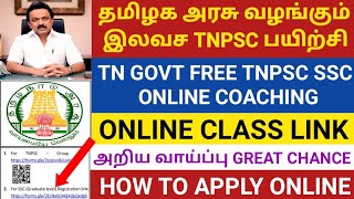 🔥TNPSC FREE GOVERNMENT ONLINE COACHING | TNPSC FREE ONLINE CLASS 2022 | TNPSC GROUP 4 | TNPSC 2022