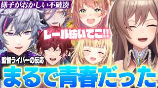 【にじ甲2026】様子がおかしな不破湊に衝撃を受ける監督ライバーたちｗ【不破湊/本間ひまわり/ローレン・イロアス/フレン・E・ルスタリオ/星川サラ/榊ネス/にじさんじ切り抜き】