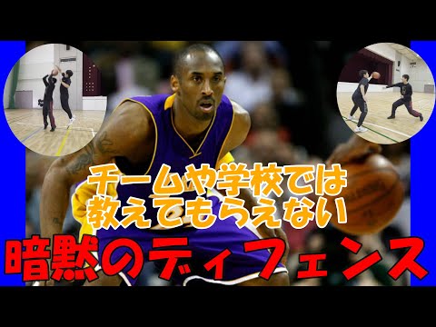 【バスケ】１on１の考え方（ディフェンス編）NBA選手が考える最新のディフェンスの仕方