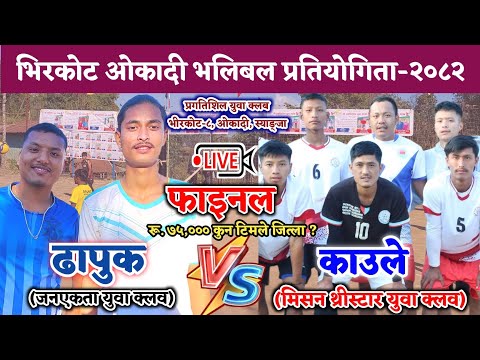 FINAL: KAULE VS DHAPUK || VIRKOT OKADI VOLLEYBALL LIVE