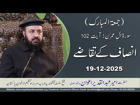 Watch Insaf ke taqazay YouTube Video