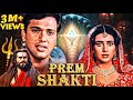 Prem Shakti प्रेम शक्ति 1994 Govinda Karisma Kapoor 90s Superhit Romantic Movie