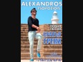 Alexandros - Братья греки 