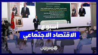 الأسبوع الوطني للاقتصاد الاجتماعي والتضامني ينطلق بآفاق جديدة للتنمية thumbnail