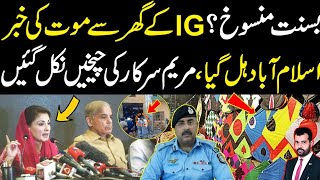 Download lagu Basant cancel? IG k ghar sy afsosnak khabar, Islamabad hil gya, Maryam Sarkar ki cheekhain mp3 Download lagu Basant cancel? IG k ghar sy afsosnak khabar, Islamabad hil gya, Maryam Sarkar ki cheekhain mp3