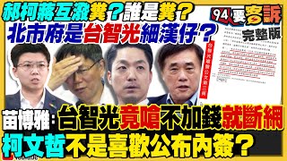 蔣萬安柯文哲互相潑糞！罷免謝國樑要送件