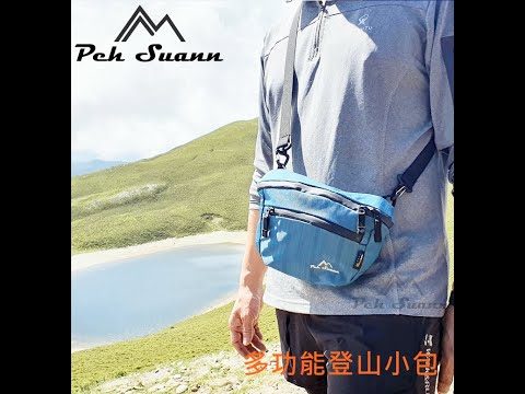 ◇包包工廠◆ 多功能登山小包 側背 出國 胸前 隨身 戶外 PX-011