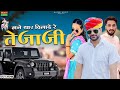 मने थार दिला दे र तेजाजी Thar Dila De Re Tejaji Tejaji New DJ 