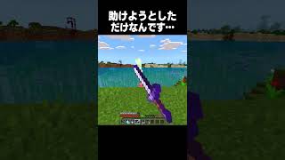 友達を助けようとしたら… #minecraft