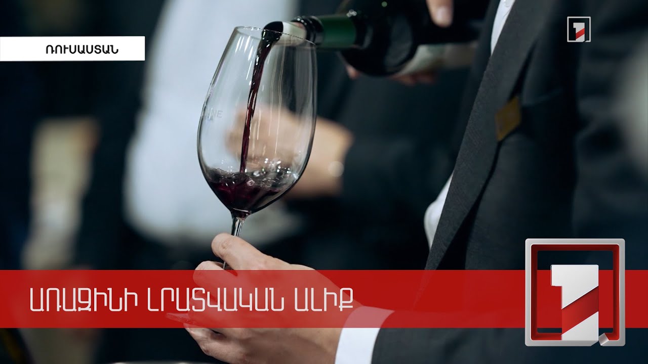 «ՊրոդԷքսպո 2022»-ի արդյունքները. կանխատեսվում է, որ կավելանա հայկական գինու արտահանման ծավալը