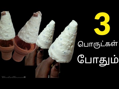 Kulfi| homemade kulfi ice | kulfi seivadhu epadi| easy method kulfi