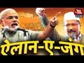 Ailaan-e-Jung: BJP leader Narendra Modi sounds.