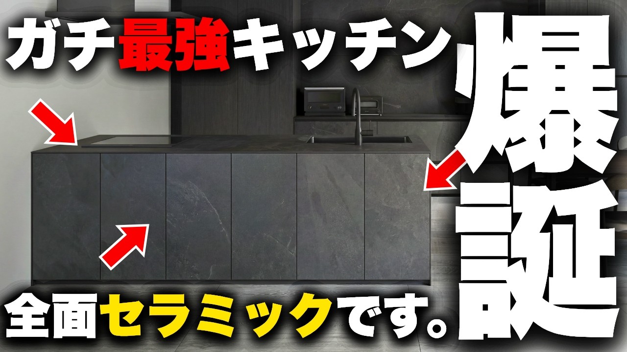 【速報】とんでもないキッチンが発売。全面セラミックの「ミラタップ ジオーラ」がコスパ最強で我が家のキッチン第一候補になりました【注文住宅】【マイホーム】