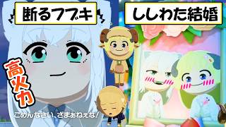 【わため】フラれたり結婚したり忙しくなってきたわための「トモコレ」面白シーンまとめ2【ホロライブ/切り抜き】