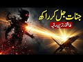 Jinnat Ko Jalane Ka Mujarrab Ruqyah Shariah By Sami Ullah Madni