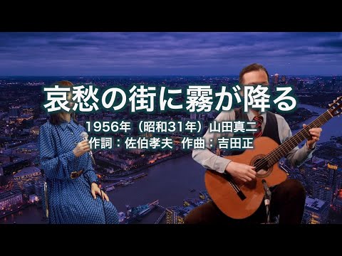 哀愁の街に霧が降る