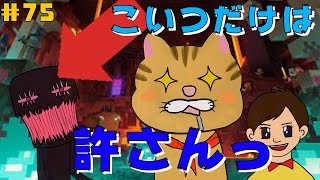 【マイクラ】サバイバル生活＃75　ネザーアップデートで新バイオーム調査（その２）真紅の森は養豚所、ソウルサンドの谷は骨祭り、歪んだ森は口ひん曲がり黒化け物の巣窟だったっ！