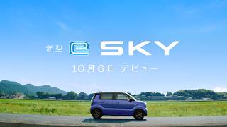 e SKY テレビCM「e SKY まもなく」篇