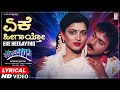 Eke Heegaytho Lyrical Video Song Anjada Gandu Ravichandran Kushboo Hamsalekha SPB