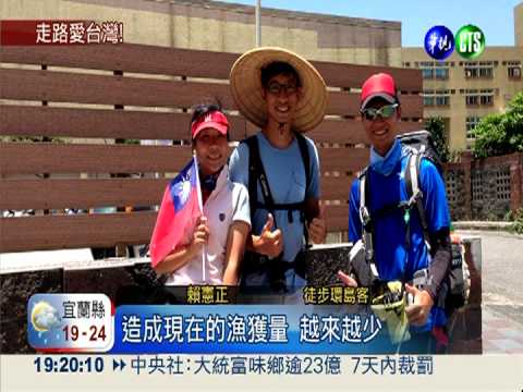 賴兄賴弟離家出走 徒步愛台灣!