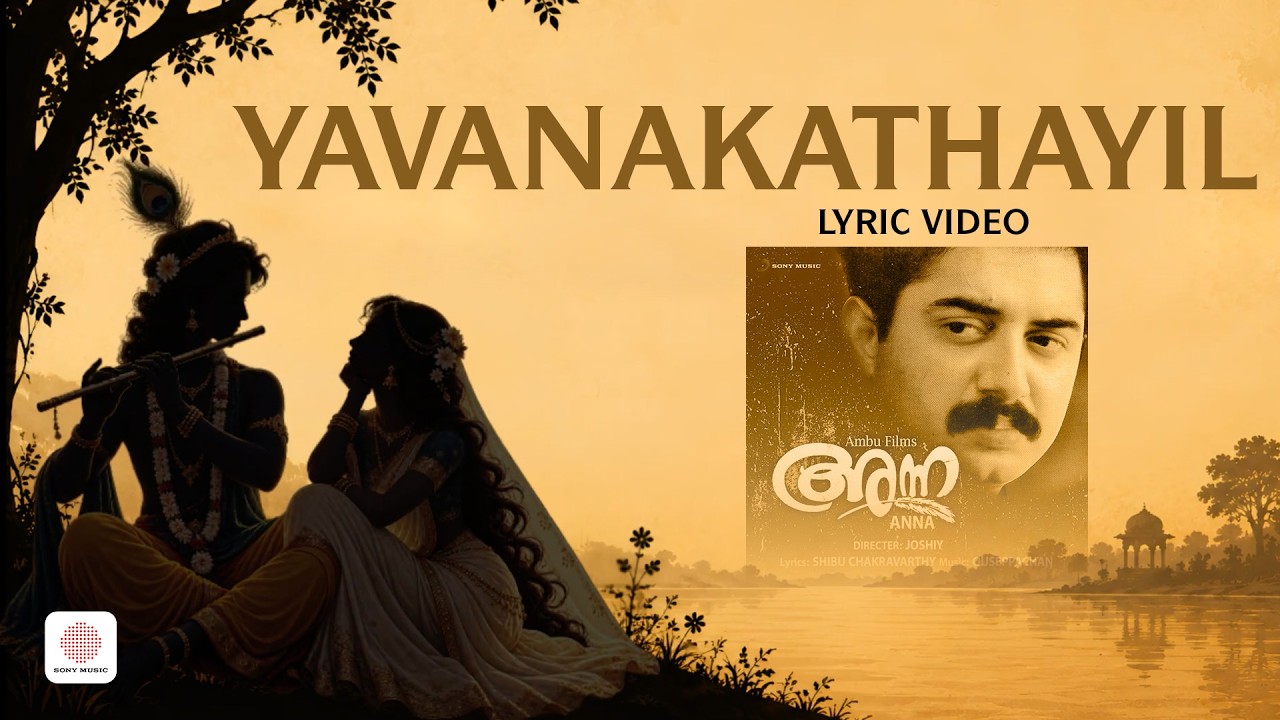 Yavanakathayil - Lyric Video Song | Anna | Arvind Swamy | K.J. Yesudas, K.S. Chitra | Ouseppachan