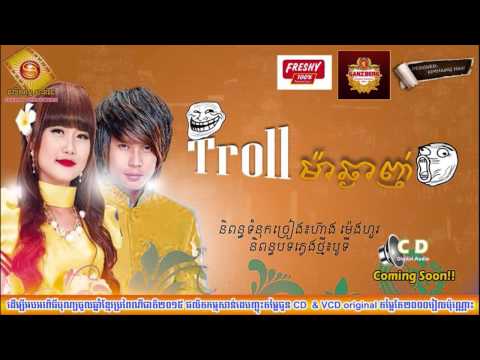 Troll Ma Chnganh by Keo Veasna ft Eva (Sunday CD Vol 195)