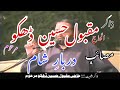 Zakir Maqbool Hussain Dhakoo Masaib Darbar E Sham Old Majlis