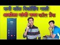 Funny Gali Call Recording Gali Akola Recording Funnyvideo Funny