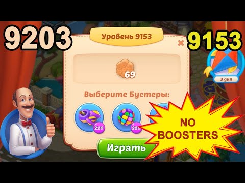 Homescapes Level 9153 (9203 - Rest of World) 💪 - No Boosters - [2022] [21 moves]