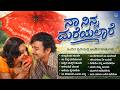 ನಾ ನಿನ್ನ ಮರೆಯಲಾರೆ Naa Ninna Mareyalaare Dr Rajkumar Retro Remix Album 