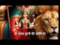 Durga Mata Status Durgajishort Trendingshorts Bhaktisong Matarani Vaishnodevishorts Bha